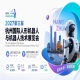 2027第三届杭州国际人形机器人与机器人技术展览会官宣定档，招展招商全面启动